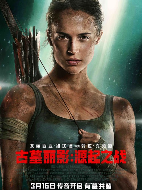 古墓丽影(源起之战)