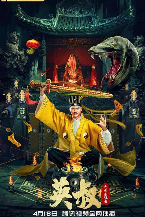 英叔之古墓狂魔免费观看