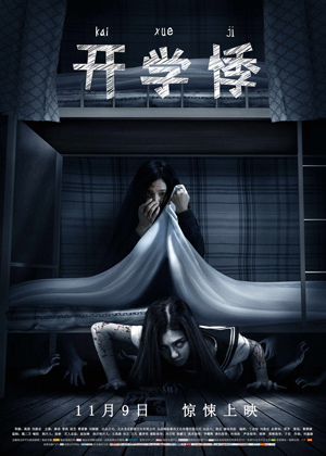 开学悸免费观看