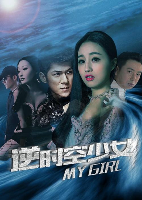 逆时空少女免费观看