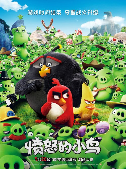 愤怒的小鸟