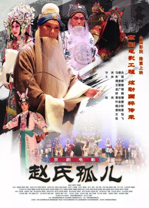 赵氏孤儿