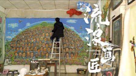 流浪画师画遍全国100多座城市后, 只想让儿子去留学, 为什么?