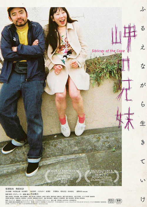 海角上的兄妹