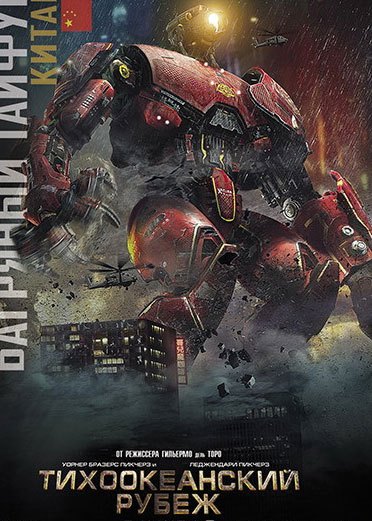 环太平洋3(卷土重来)