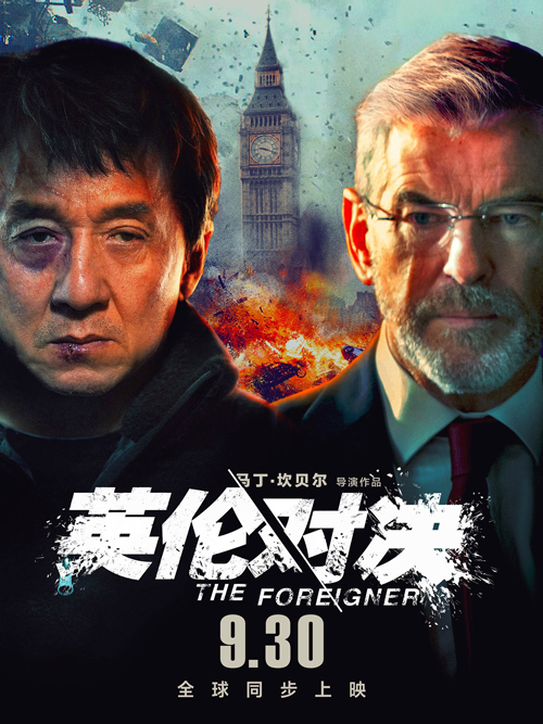 英伦对决