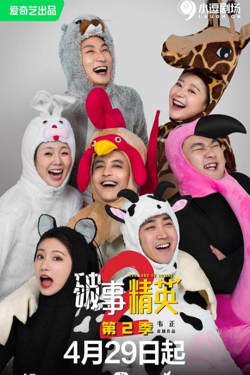破事精英第2季免费观看