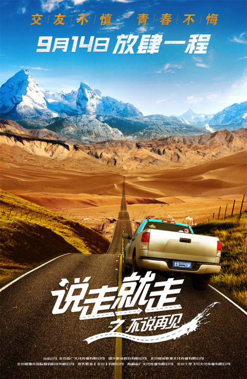 说走就走(不说再见)