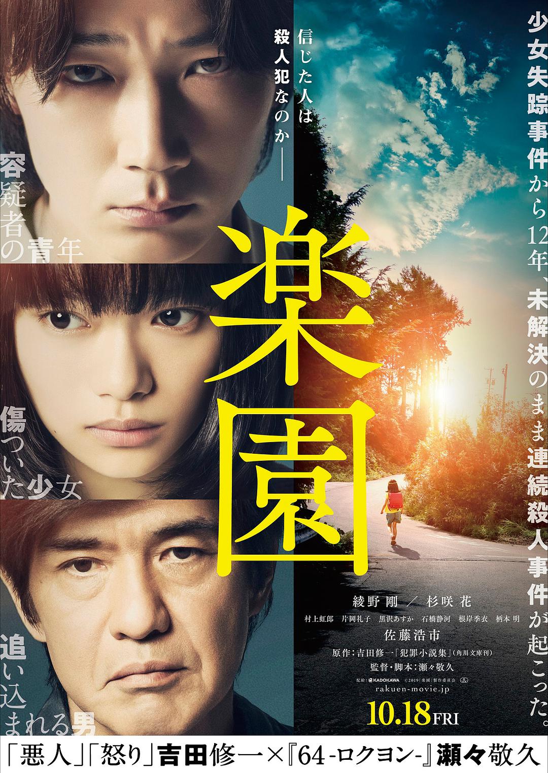 原作 感染 列島