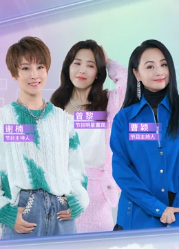 辣妈学院2022[2023]免费观看