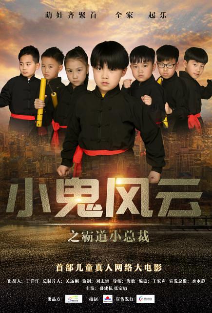 小鬼风云(霸道小总裁)