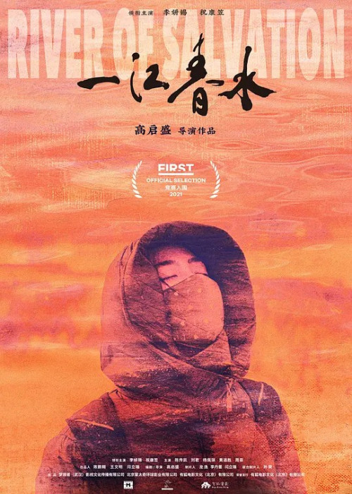 一江春水免费观看