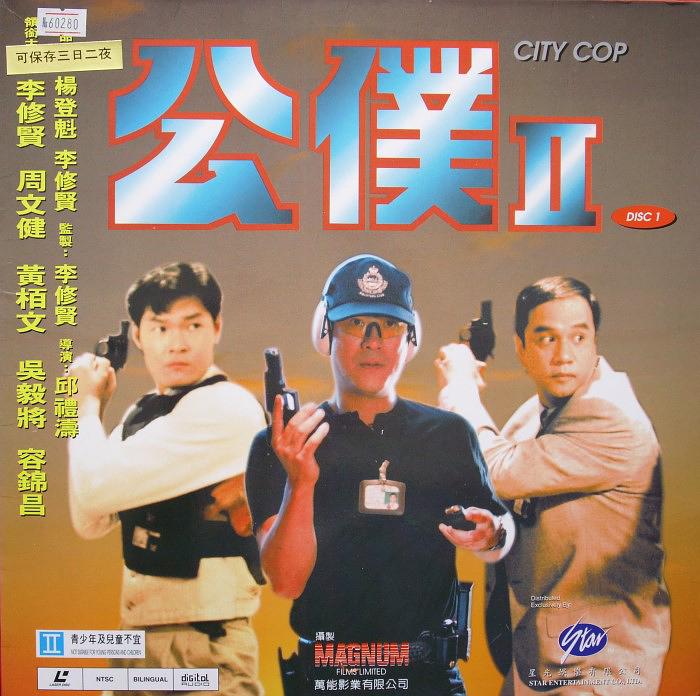 公仆2港版普通话1995动作66