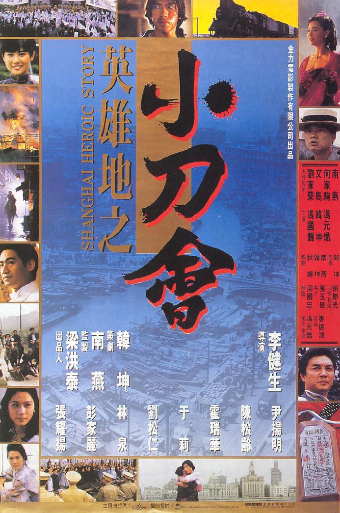 英雄地英雄泪 普通话 1992 动作/剧情 8.