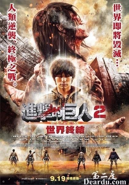 进击的巨人[后篇] 真人版