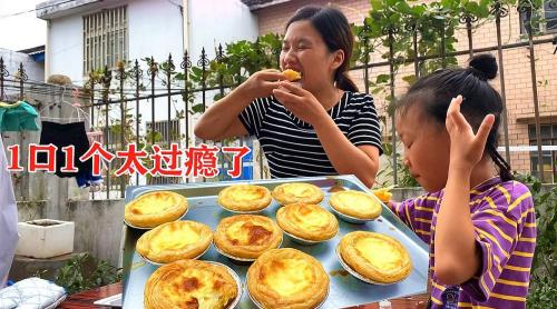 上海打工妹为了省钱，在家一次做12个蛋挞，陪女儿吃过瘾了
