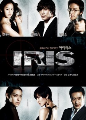 IRIS 第1部