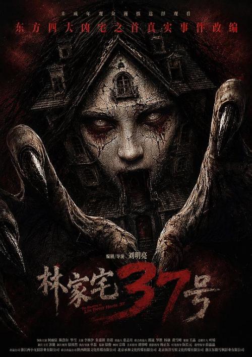 林家宅37号