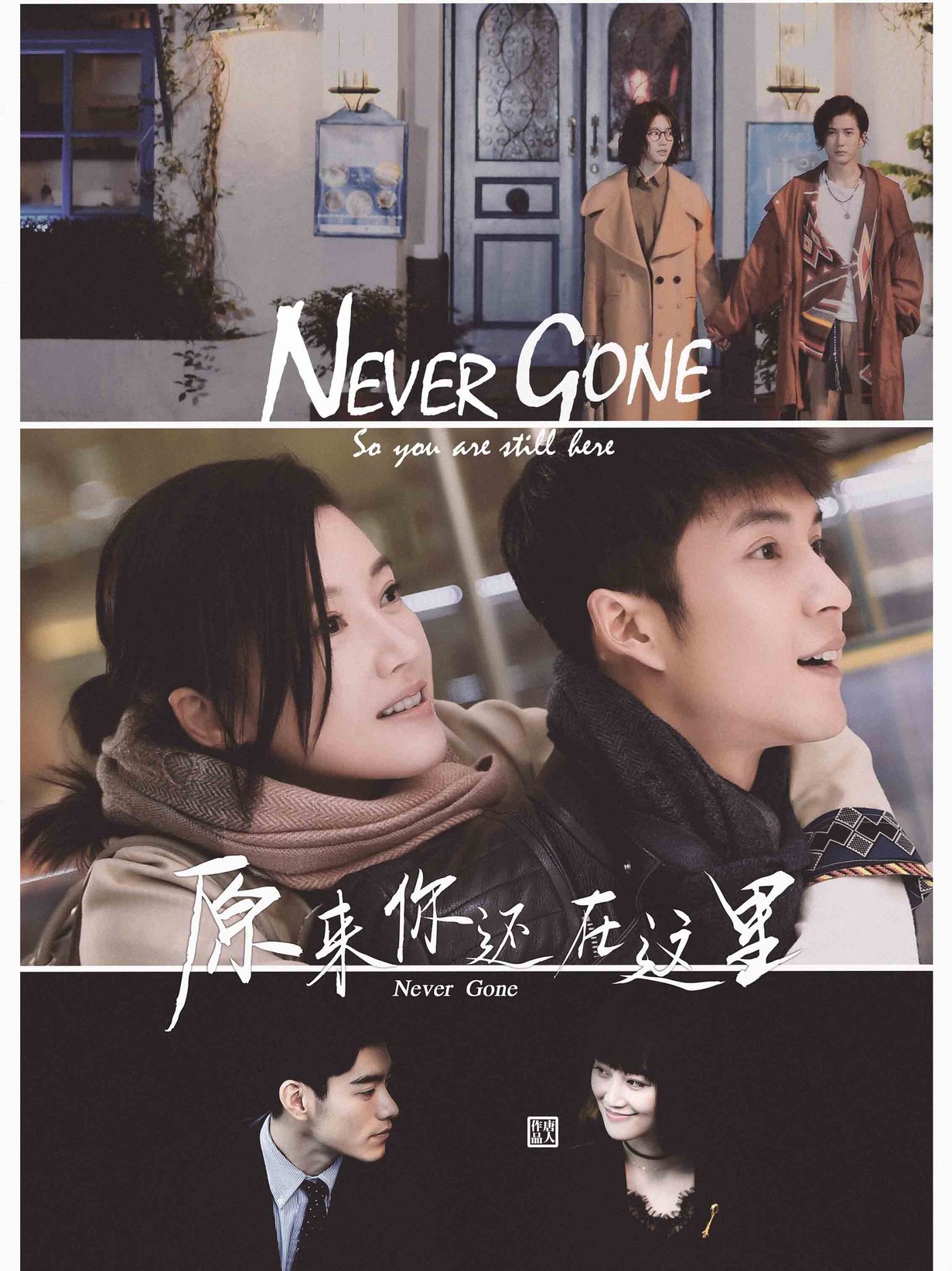 原来你还在这里