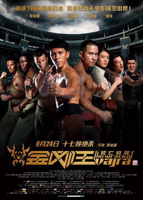 金刚王(死亡救赎)