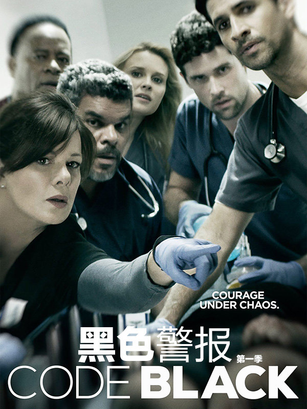 黑色警报 第1部