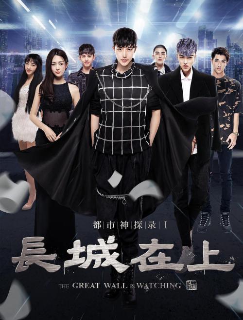 都市神探录1(长城在上)