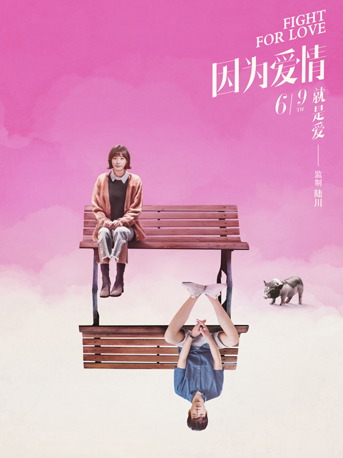 因为爱情免费观看