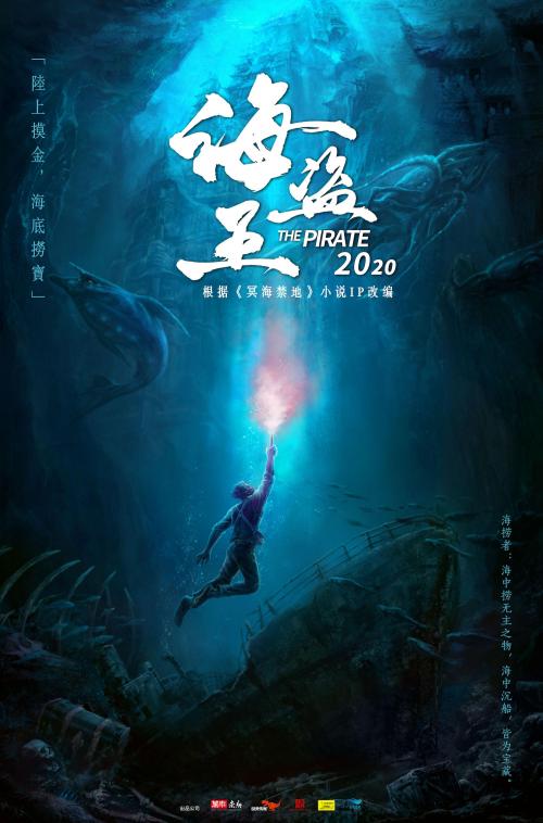 冥海禁地免费观看