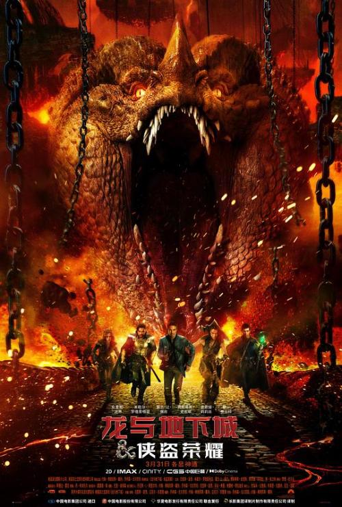 龙与地下城(侠盗荣耀)
