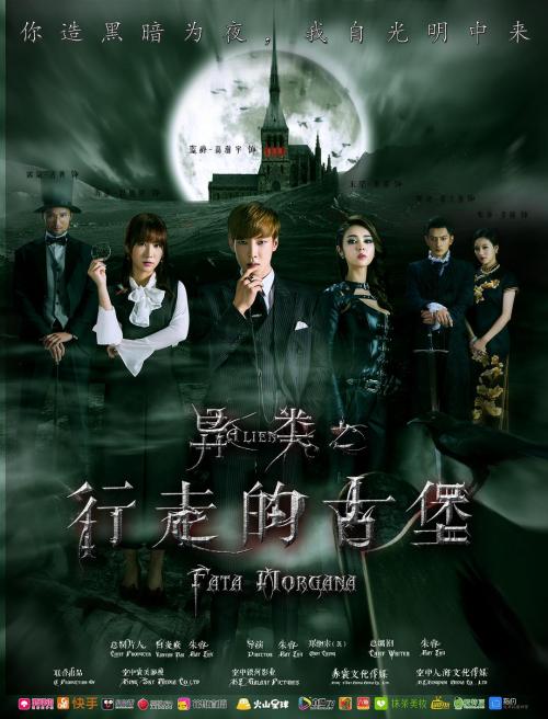 异类(行走的古堡)