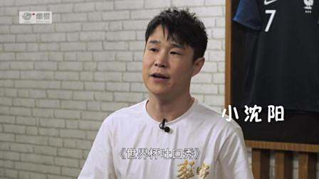 《世界杯吐口秀》: 小沈阳告诉你世界杯上的“演员”都是哪些流派