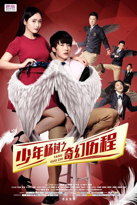 少年杨过(奇幻历程)