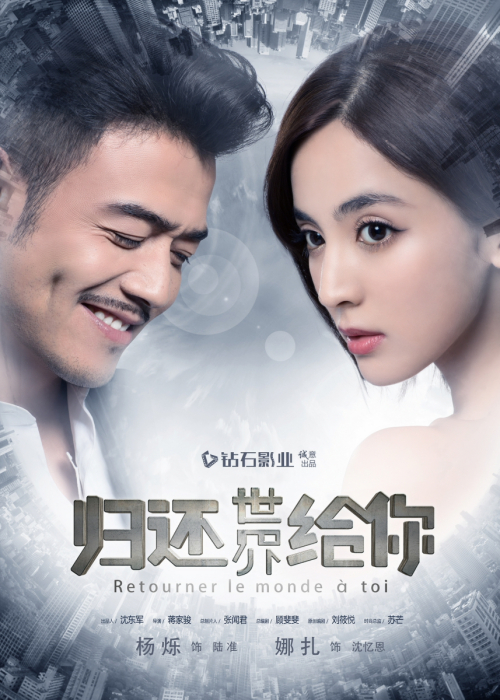 归还世界给你免费观看