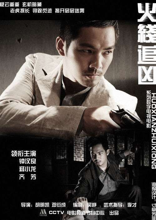 火线追凶8(无罪辩护)