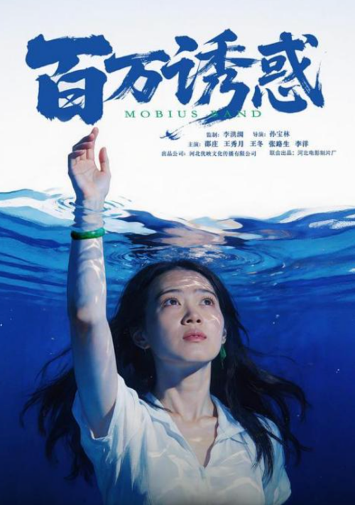 百万诱惑