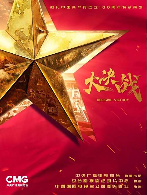大决战免费观看