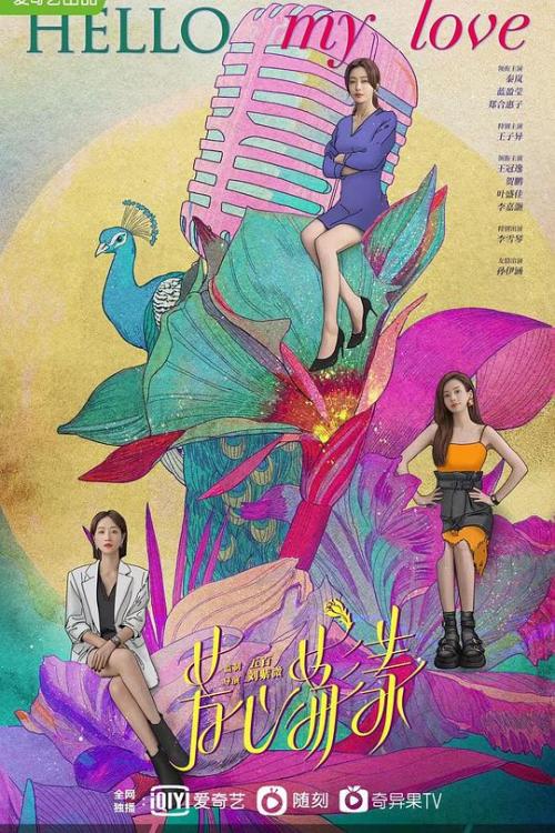 芳心荡漾免费观看