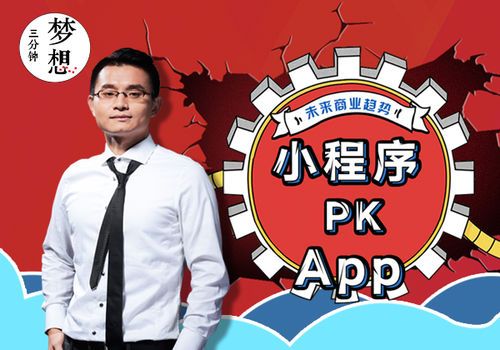 他弃文从商，看准时机用小程序占领未来商业？