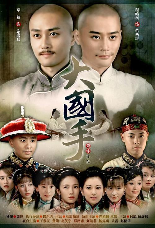 大国手7(才子佳人)