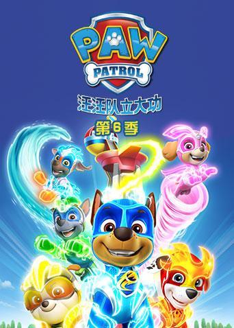 汪汪队立大功-动漫-高清在线观看-百度视频