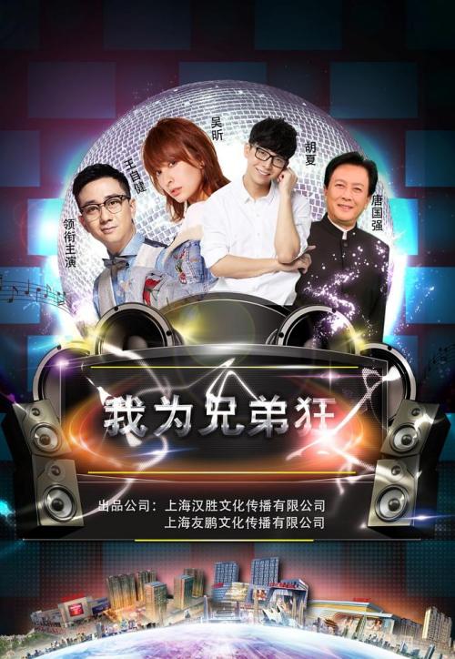 我为兄弟狂免费观看