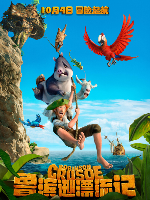 鲁滨逊漂流记免费观看