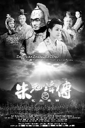 朱元璋传(屯兵金西)