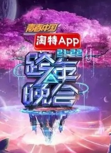 2023湖南卫视跨年演唱会直播免费观看