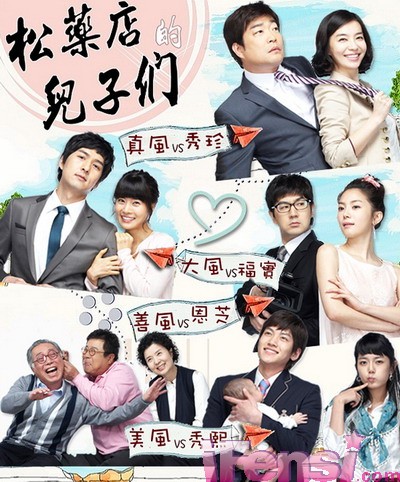 松药店的儿子们