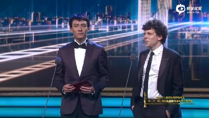 上影节闭幕 张震与杰西·艾森伯格同框颁奖