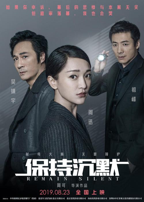 保持沉默免费观看