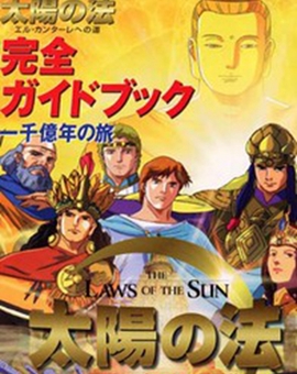 太阳之法 剧场版