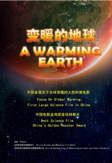 变暖的地球