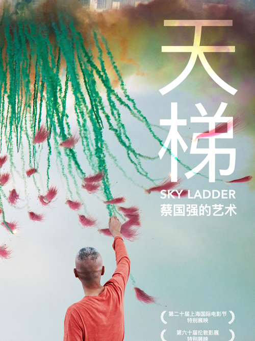 天梯(蔡国强的艺术)